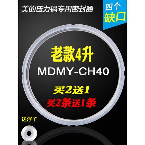 适用美的电压力锅胶圈PCS4010/CS40J/PCJ403C密封圈密封环加厚硅