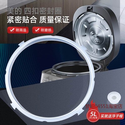 适用美的电压力锅密封圈5升YL50E307/12CH502A/12PCH502A硅胶胶圈