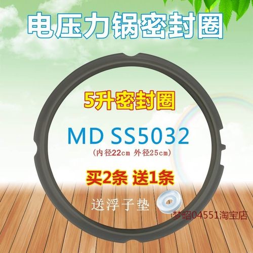 适用美的电压力锅MY-SS5033/SS5038WSS5033MY-SS6032/PSS6032密封