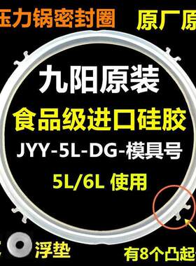 九Y电压力锅原装密封圈5L6L带牙凸点电压力煲胶圈 皮圈原厂配件