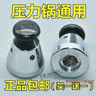 双喜铝制高压锅顶珠头帽限压阀泄压气压力阀80kp顶头子帽排气阀