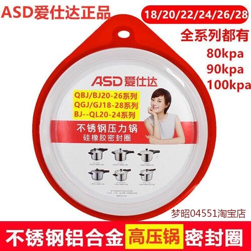 适用爱仕达高压锅密封圈胶圈AS18/20/22/24/26/A28硅胶圈皮圈原厂