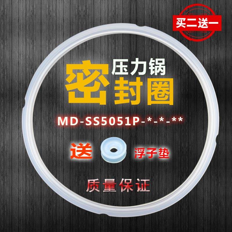 适用美的电压力锅密封圈MY-SS5051P/5050P/6050P/5003P胶圈5050XM