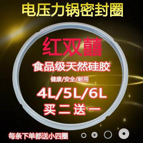红双喜电压力锅密封圈 电高压煲配件4L垫圈5L胶圈6L硅胶锅盖皮圈5