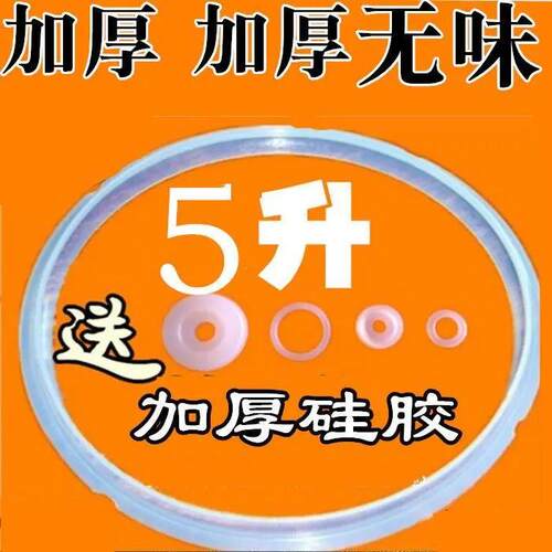 洛贝电饭煲密封圈阿迪锅电压力锅4L 5L 6L硅胶圈加厚无味原厂配件