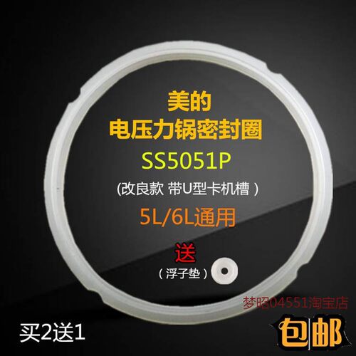 适用美的电压力锅原厂配件密封圈MY-HS5059P/HS5058P盖板密封环垫