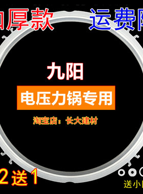 通用九阳电压力锅煲密封圈5L/6L升带牙8个凸角带脚硅胶圈配件
