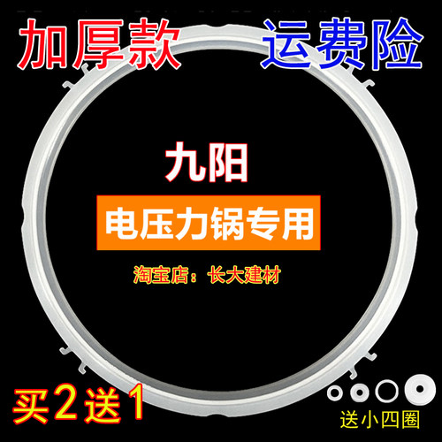 通用九阳电压力锅煲密封圈5L/6L升带牙8个凸角带脚硅胶圈配件