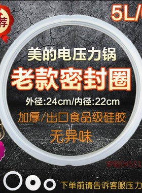 适用美的电压力锅密封圈皮圈橡胶圈PCS508BMY-CS50GMY-CJ50D/CH50