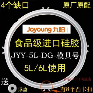 密封圈JYY 60YS2350YS2350FS860YS29胶 九阳电压力锅新款 适用原装