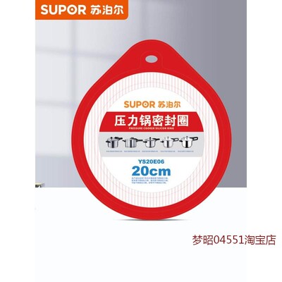 适用苏泊尔不锈钢高压锅密封圈24cm22压力锅零件配件大全皮圈垫圈