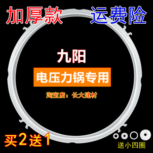 50YS22 50YS21 50YS23高压锅盖5L密封圈 九阳电压力煲胶圈JYY 老式