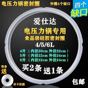 爱仕达电压力锅密封圈 电高压煲配件4L垫圈5L硅胶圈6L锅盖皮圈5升