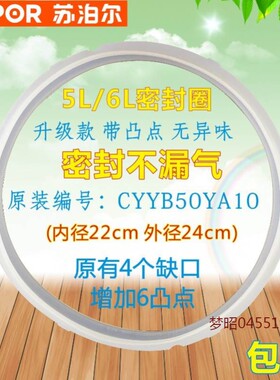 适用苏泊尔电压力锅密封圈SY-50YC8201QSY-50YC8101QSY-50YC8103Q