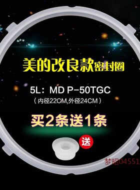 适用美的电压力锅MY-13LS508A13PLS508A12PCH502A密封圈胶圈配件