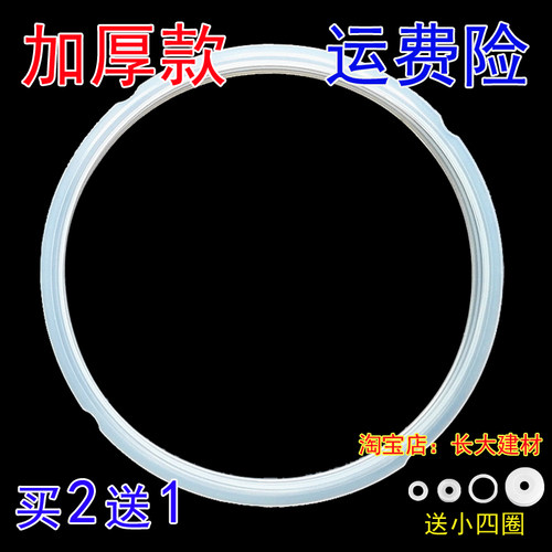 容声电压力锅密封圈电高压锅皮圈4L5L6L升胶圈配件硅胶电气锅配件