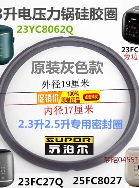 苏泊尔2.3L升电压力锅SY-23YC8062Q密封圈25FC8027硅胶圈FC8039Q