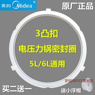 适用Midea美的MY-QC50A5电压力锅配件原厂密封圈带凸扣胶圈硅胶