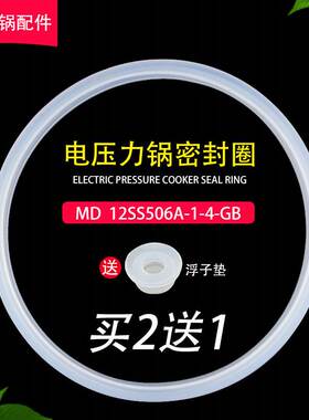 适用美的电压力锅密封圈/胶圈MY-12SS505A/MY-SS5035P/MY-QS50B5