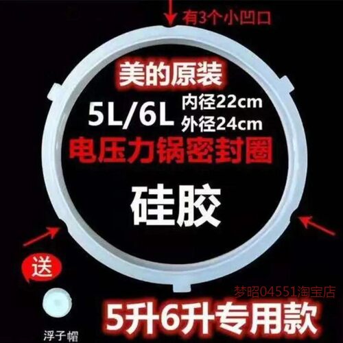 通用美的电压力锅密封圈5升6LMY-QC50A5WQC60A5硅胶皮垫圈CS5035P