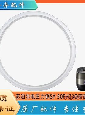 苏泊尔电压力锅配件密封圈SY-50FH33Q电高压锅原装厂硅胶橡胶圈5L