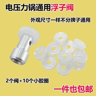 适用苏泊尔电压力高压锅止开阀密封垫圈配件电饭煲浮子阀锅盖安全