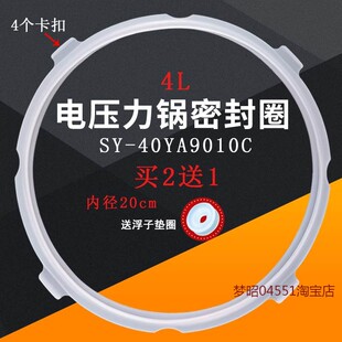 适用苏泊尔电压力锅密封圈SY-40YA9010C/50FC8708胶圈垫圈4L升