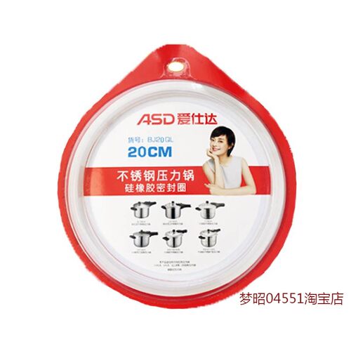 适用爱仕A达阿拉贡压力锅密封圈LA1820LH1822QL1824不锈钢高压锅