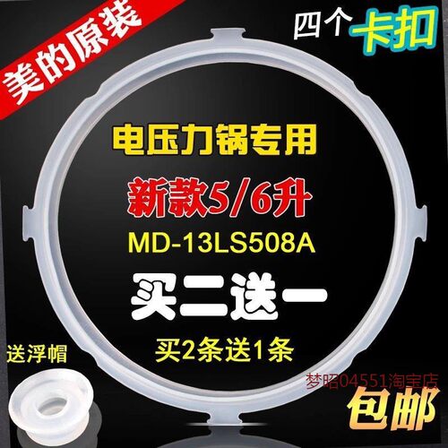 适用美的电压力锅配件 MY-12LS608A/MY-12LS508A/MY-12LS606A密封