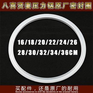 适用八喜贤妻原厂高压锅配件压力锅配件密封圈/胶圈/锅圈/垫圈/皮