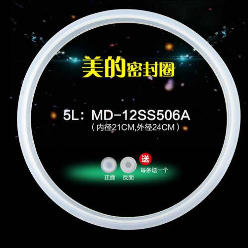 适用美的电压力锅密封圈MY-12SS406A/12SS505A/W12PCSS505E胶圈皮