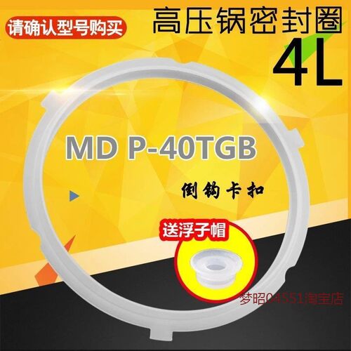 适用美的电压力锅4L/升密封圈 密封硅胶圈CS4039H/PCS4039H密封环