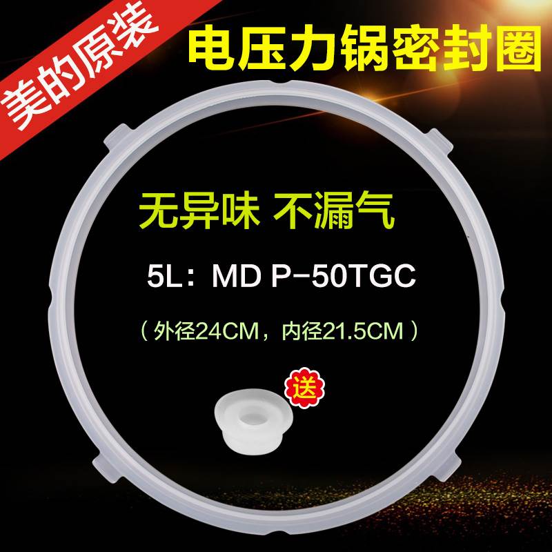 适用美的电压力锅密封环MY-12CH503B皮圈12PCH603B硅胶圈锅圈密封