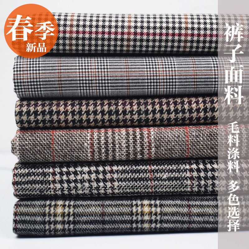 春秋毛料涤料休闲西装小脚裤阔腿裤格子布料外套夹克马甲服装面料