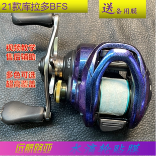 远航路亚禧玛诺21款库拉多BFS贴膜 水滴轮炫彩贴纸 渔轮保护膜