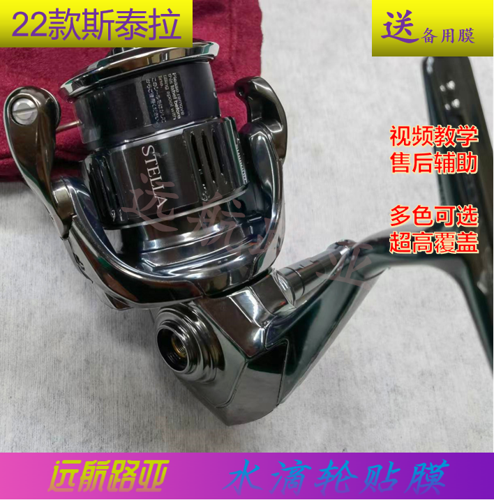 22款斯泰拉贴膜禧玛诺