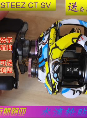 达瓦23款SS AIR贴膜19款/25款STEEZ CT SV贴膜炫彩贴纸渔轮保护膜