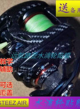 达瓦20款STEEZ  AIR贴膜水滴轮贴膜鱼线轮炫彩贴纸渔轮保护膜鱼轮