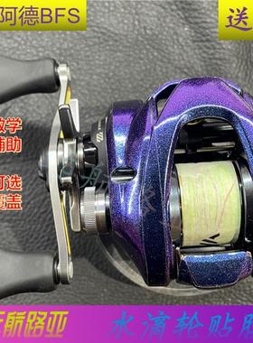 远航路亚禧玛诺22款阿德BFS贴膜水滴轮贴膜渔轮炫彩贴纸渔轮改装