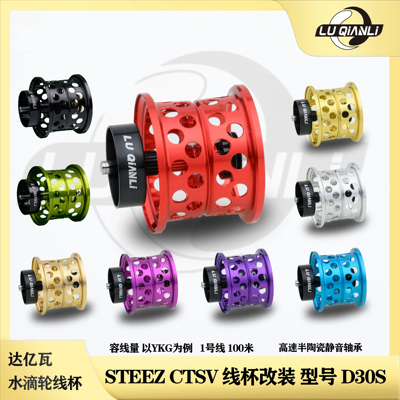 路千里改装线杯四弟子ctsv19款25款STEEZ水滴轮线杯远投微物泛用