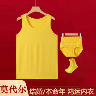 女士莫代尔黄色背心本命年鸿运内衣套装 袜子正黄吊带 结婚金黄内裤