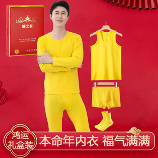 金黄色本命年莱卡棉内衣套装 秋衣秋裤 弹力贴身鸿运打底 男士 礼盒装