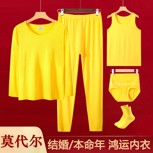 金黄色内衣薄款莫代尔女士本命年衣服弹力透气鸿运套装黄秋衣秋裤