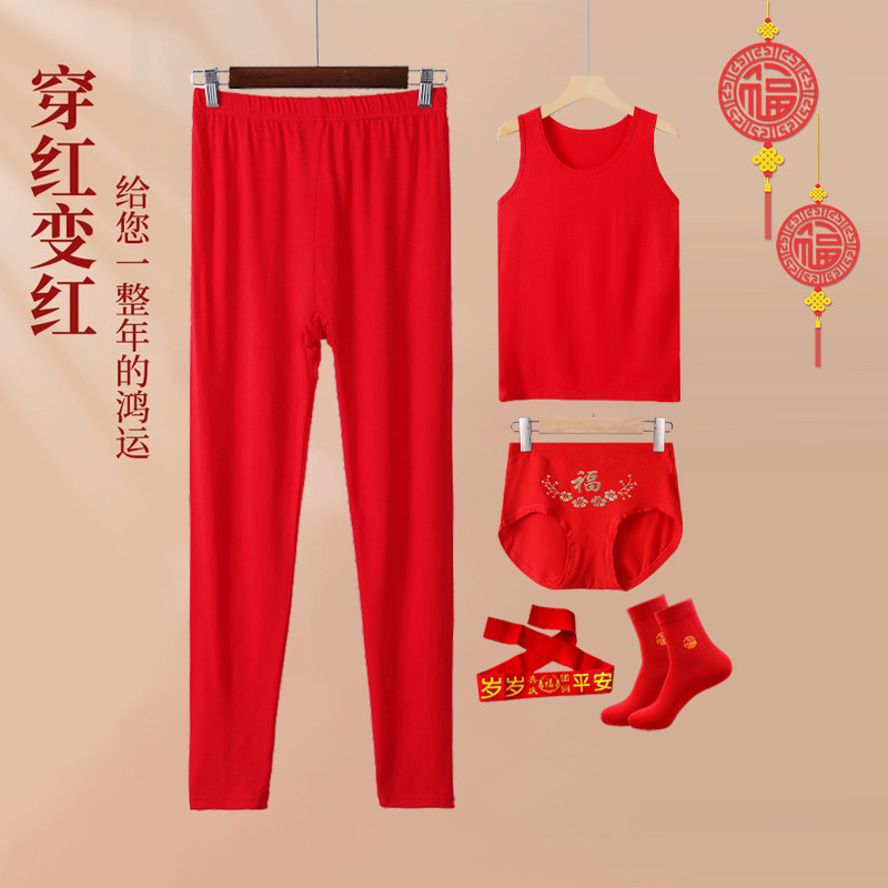 红色本命年秋裤女大红色打底裤高腰弹力大码结婚鸿运内衣正红背心,女士内衣/男士内衣/家居服,保暖裤,淘宝优惠券,粉丝福利购,淘宝优惠卷