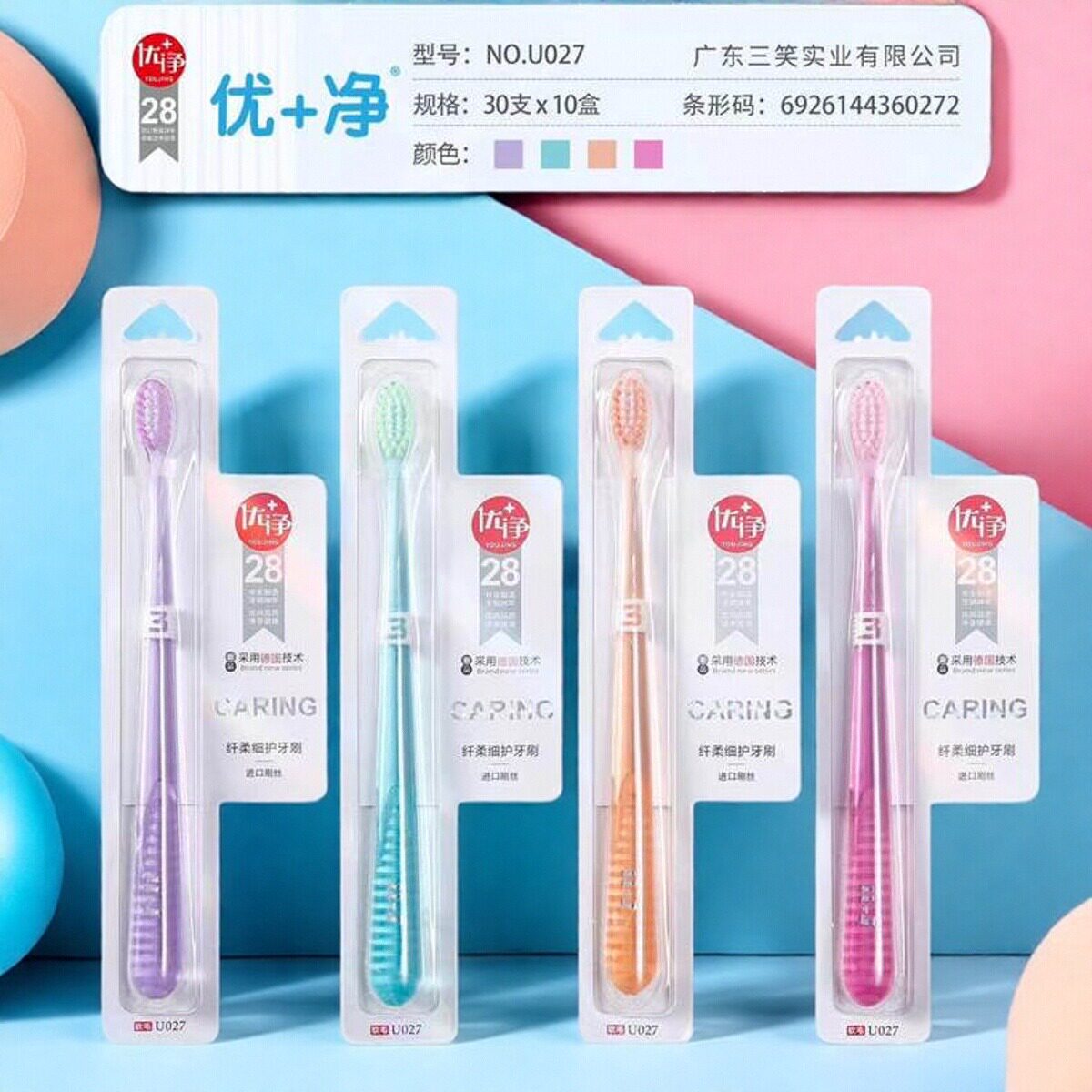 首单立减优+净牙刷U027进口刷丝柔软透明刷柄家用男女学生2支13.8