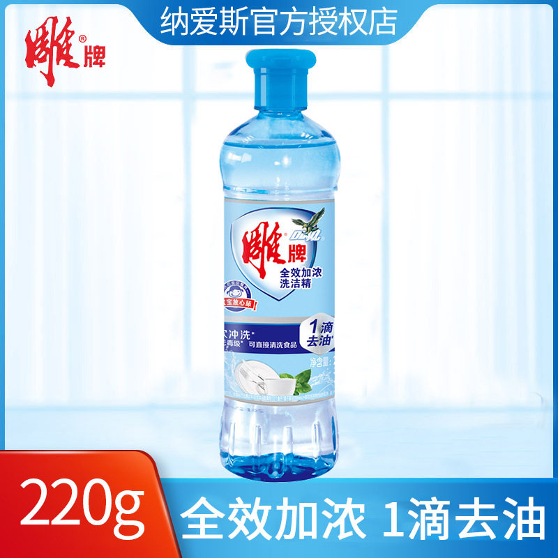 雕牌洗洁精全效加浓220g瓶果洗洁精