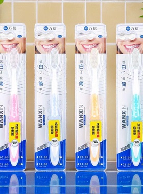高密型超软柔细刷毛万信926牙刷大刷头大刷柄8支19.8元包邮