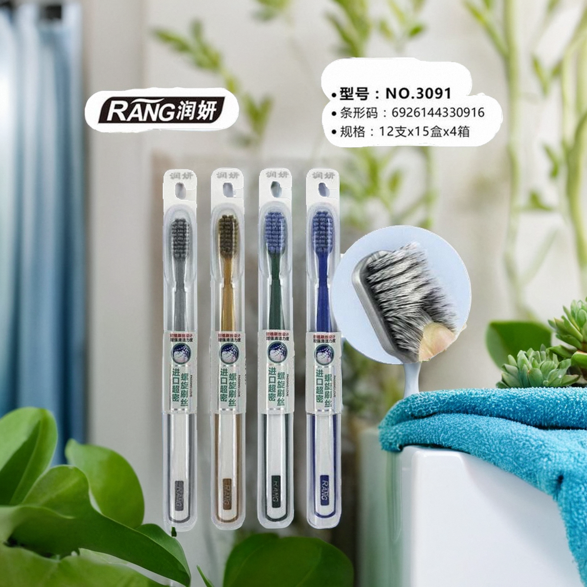 小护士润妍优+净牙刷3091、3092、3083万根刷毛柔软细密不易出血