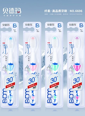 网红爆款万信贝德玛牙刷6606草莓造型清洁大刷头软毛按摩包邮