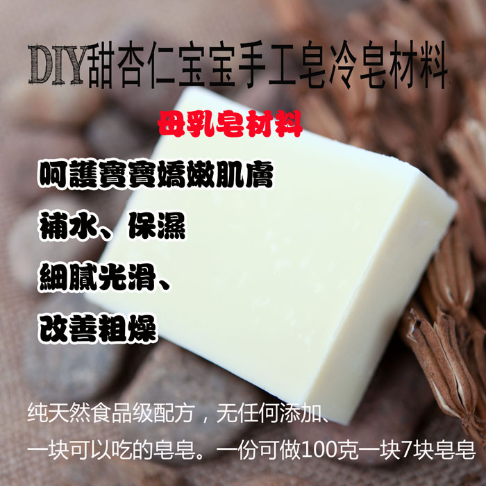 天然冷制手工皂甜杏仁滋养皂